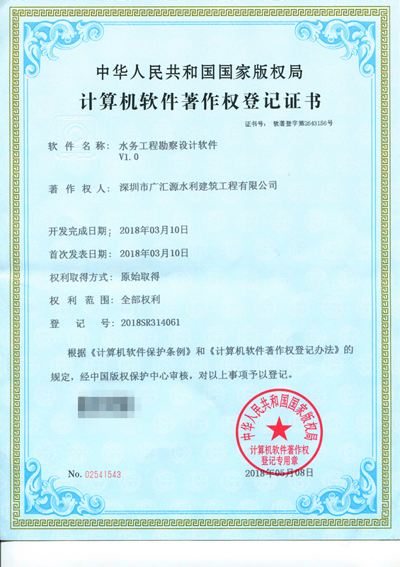 水務(wù)工程勘察設(shè)計軟件V1.0.jpg