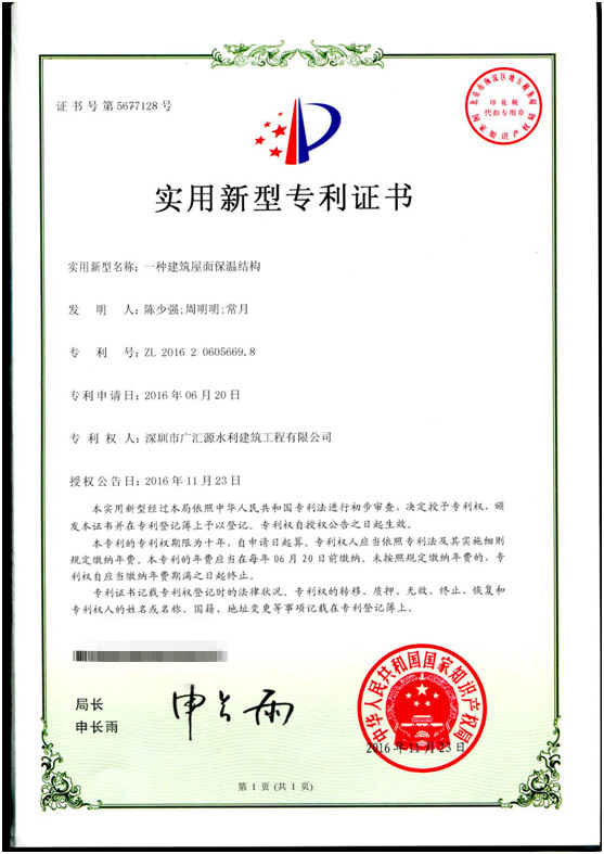 一種建筑屋面保溫結(jié)構(gòu).jpg