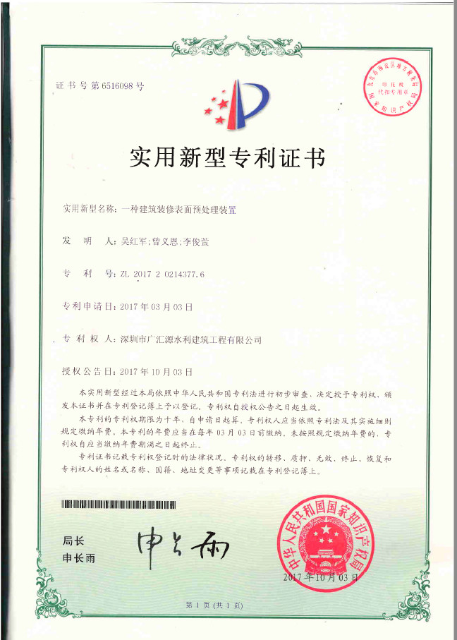 一種建筑裝修表面預(yù)處理裝置.jpg