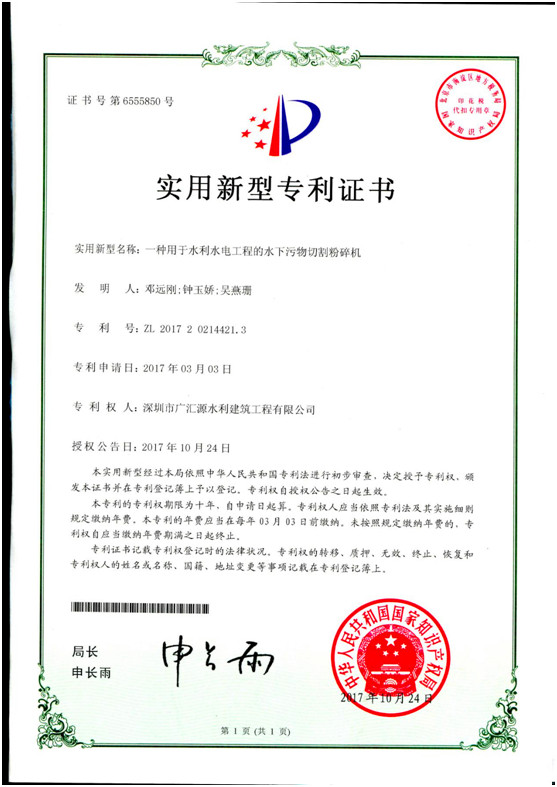 一種用于水利水電工程的水下污物切割粉碎機.jpg