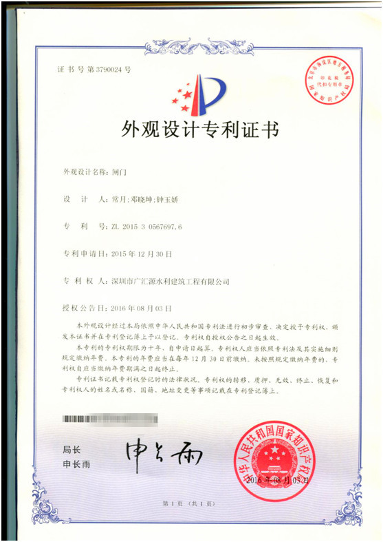 閘門(mén)外觀設(shè)計(jì)專利.jpg