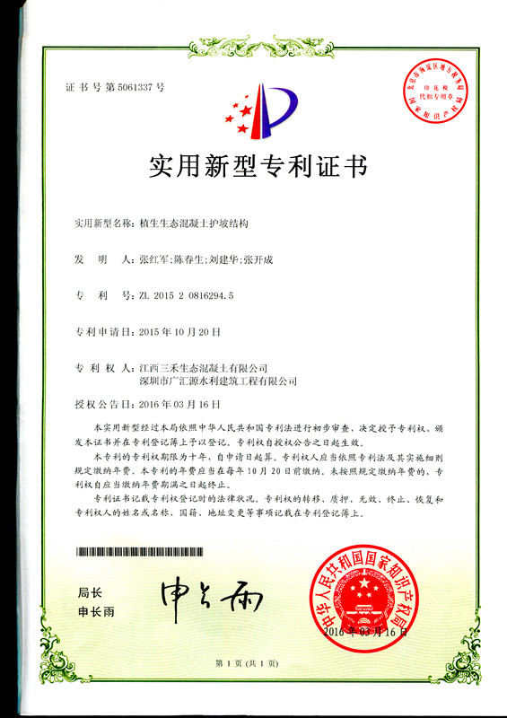 植生生態(tài)混凝土護(hù)坡結(jié)構(gòu).jpg