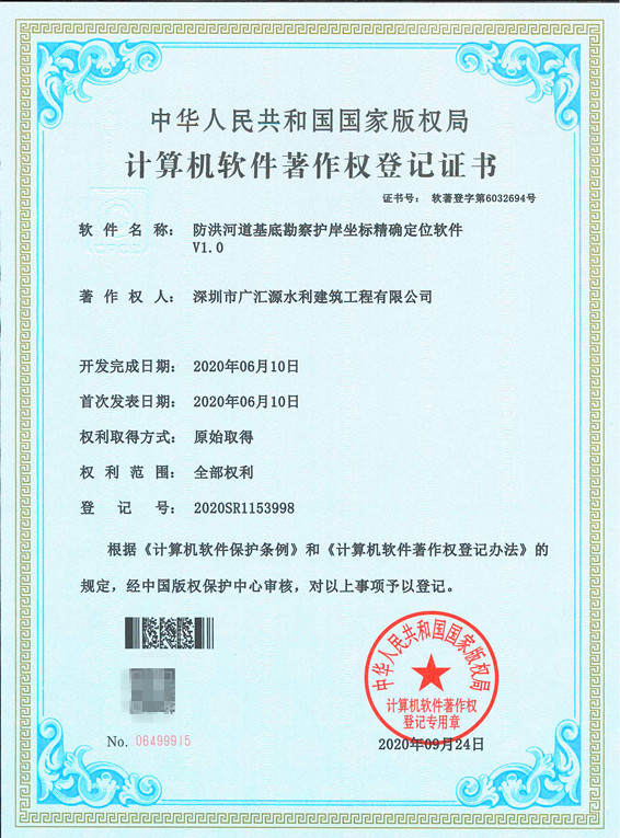 防洪河道基底勘察護岸坐標(biāo)精確定位軟件V1.0_副本.jpg