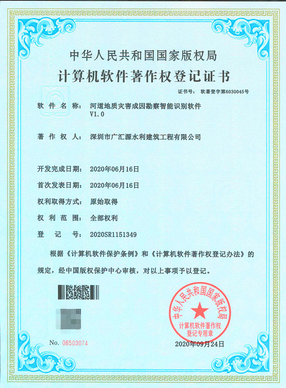 河道地質(zhì)災(zāi)害成因勘察智能識別軟件V1.0_副本.jpg