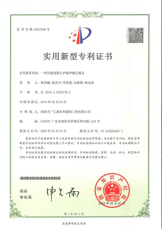 29.一種河道混凝土護(hù)底種植孔模具_(dá)副本.jpg