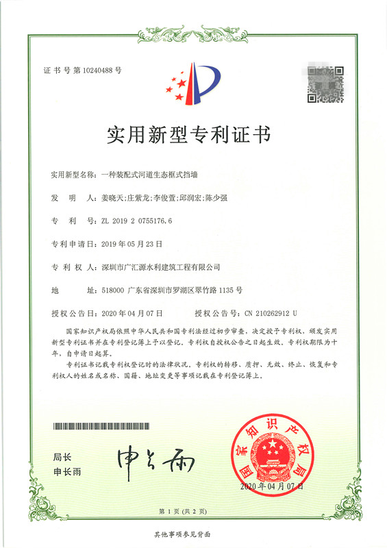 31.一種裝配式河道生態(tài)框式擋墻_副本.jpg