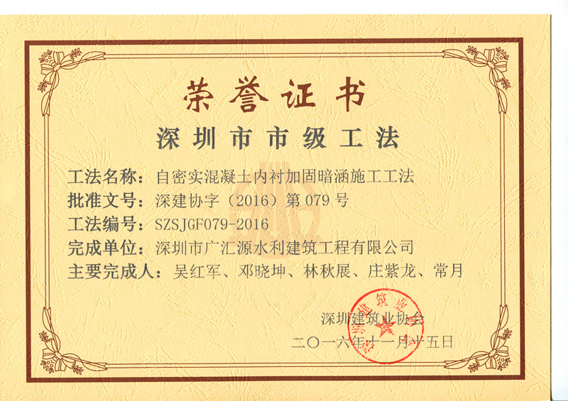 自密實(shí)混凝土內(nèi)襯加固暗涵施工工法.jpg